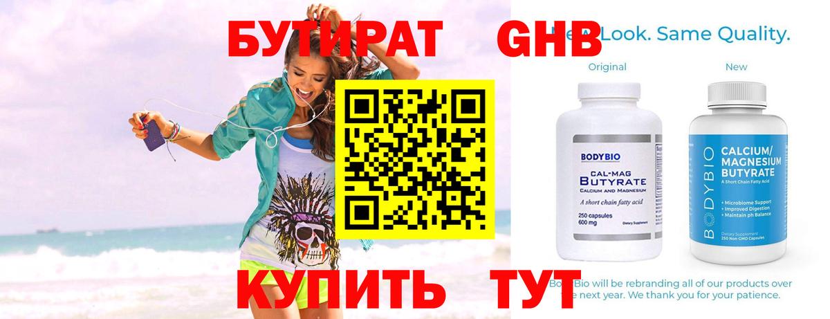 Октябрьский  Бутират GHB  Вход с VPN 