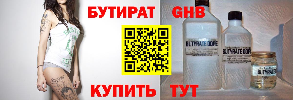 Бутират буратино Октябрьский