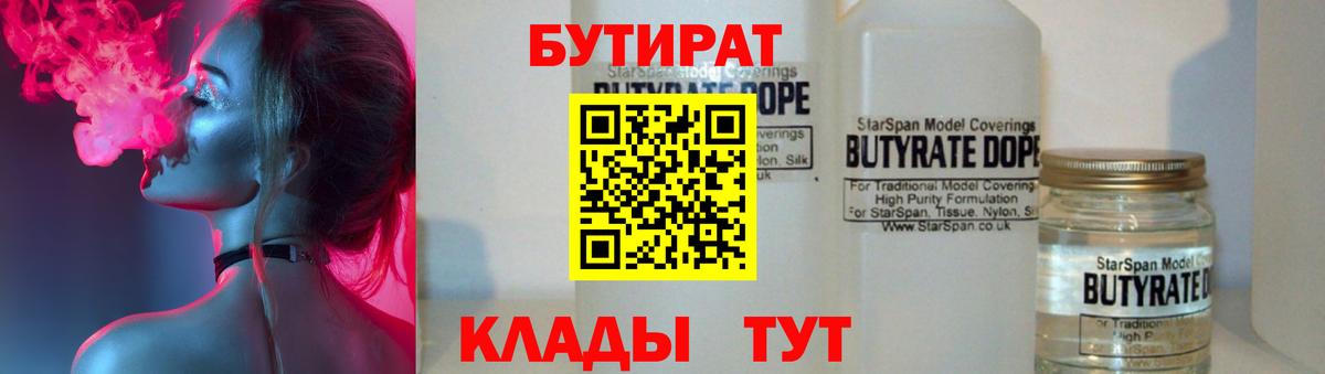 БУТИРАТ оксибутират  БУТИРАТ  Октябрьский  Вход с VPN 