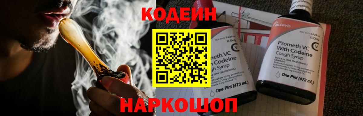 Кодеиновый сироп Lean Purple Drank  Вход с VPN  Октябрьский  Codein Purple Drank 
