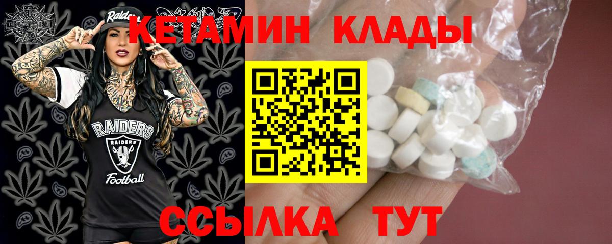 КЕТАМИН VHQ  Вход с VPN  Октябрьский 